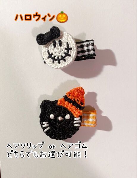 ベビーヘアクリップ ヘアゴム ハロウィン ハンドメイド