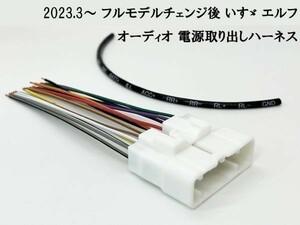 YO-561-C 【2023 FMC後 16P いすゞ エルフ オーディオ 電源 取り出し ハーネス C】 ポン付け デッキ カーナビ トラック サブウーファー