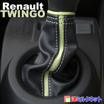 ルノー トゥインゴ renault twingo ラ・パリジェンヌ (AHH4D / AHH4B) シフトブーツ カバー 薄いグリーン_画像1