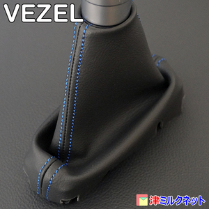 ホンダ ヴェゼル VEZEL RV系 e:HEV(X/Z) G CVT車用 シフトブーツ PVCレザー(合皮) 10色より選べるステッチカラー