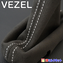 ホンダ ヴェゼル VEZEL RV系 e:HEV(X/Z) G CVT車用 シフトブーツ ウルトラスエードレザー 10色より選べるステッチカラー_画像5