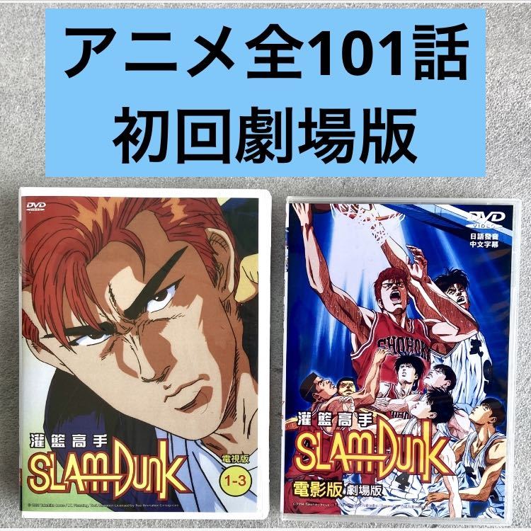 2023年最新】ヤフオク! -スラムダンク dvd(映画、ビデオ)の中古品