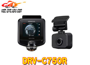 KENWOOD DRV-C750R 360°＋リアカメラ ドライブレコーダー