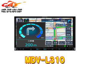 ケンウッドMDV-L310彩速ナビ7V型モデルBluetooth/ワンセグ/CD録音対応