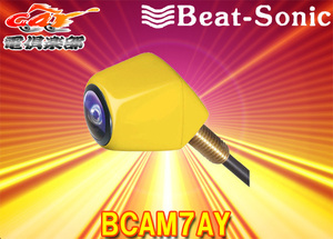 ビートソニック BCAM7AY バックカメラ (カメレオン Mini)