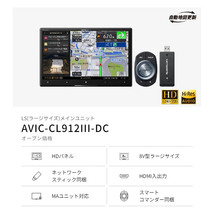 【取寄商品】8V型サイバーナビAVIC-CL912III-DC+KLS-F805D+タント(LA650S系)パノラマモニター対応純正ナビ装着用UPGパック車用キットセット_画像2