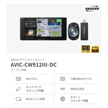 【取寄商品】カロッツェリア7V型200mmサイバーナビAVIC-CW912III-DC+VREC-DS600ドライブレコーダーセット_画像2