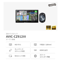 【取寄商品】カロッツェリア7V型サイバーナビAVIC-CZ912III+VREC-DS600ドライブレコーダーセット_画像2