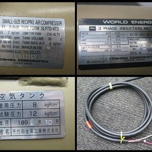 △V) TOSHIBA/東芝 トスコン オイルフリー エアコンプレッサー SLP7D-4T3 三相200V エアーコンプレッサー/エアーツール/TOSCONの画像6