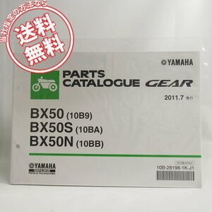 新品GEARギアBX50/S/Nパーツリスト10B9/10BA/10BBヤマハUA06J