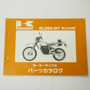 KL250RパーツリストKL250-D7平成元年11月15日発行カワサキ