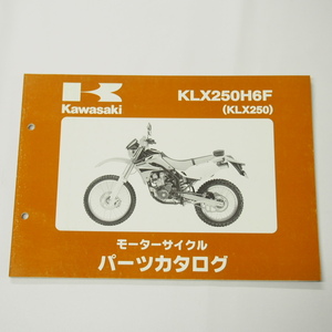 KLX250パーツリストKLX250H6F平成17年11月25日発行KAWASAKIエボニー/ライムグリーン