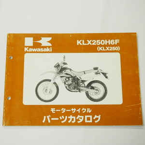 KLX250パーツリストKLX250H6F平成17年11月25日発行エボニー/ライムグリーン