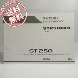 新品!1版ST250XK9パーツリストNJ4CAスズキST250/Eタイプ2009年7月発行