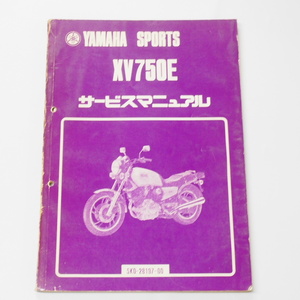 難有XV750E補足版サービスマニュアル5K0昭和56年12月発行/電装配線図有り