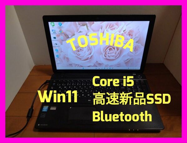 【高速Corei5!】TOSHIBA/Windows11/高速新品SSD/Bluetooth/おしゃれなブラック/すぐ使える