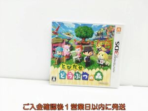 3DS とびだせ どうぶつの森 ゲームソフト 1A0122-209sy/G1