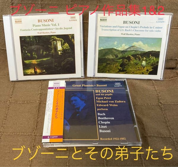 ブゾーニ ピアノ作品集1&2 + ブゾーニ 歴史的演奏録音9曲 + 弟子の演奏