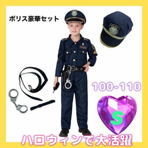 ハロウィン　警察官　ポリス　子供用　衣装　コスプレ　制服　帽子　お巡りさん 秋　100 110 S 仮装　警察　コスチューム