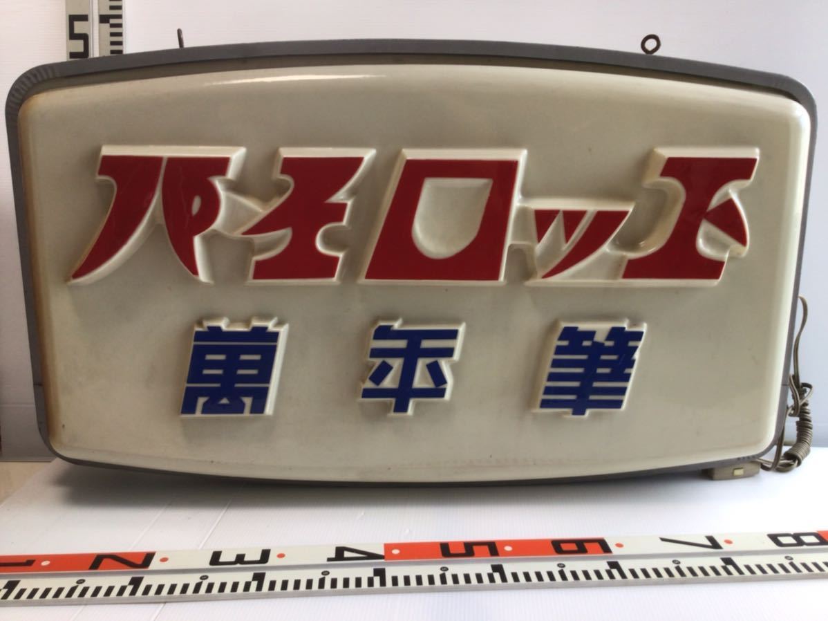 ヤフオク!  電光看板 レトロの落札相場・落札価格