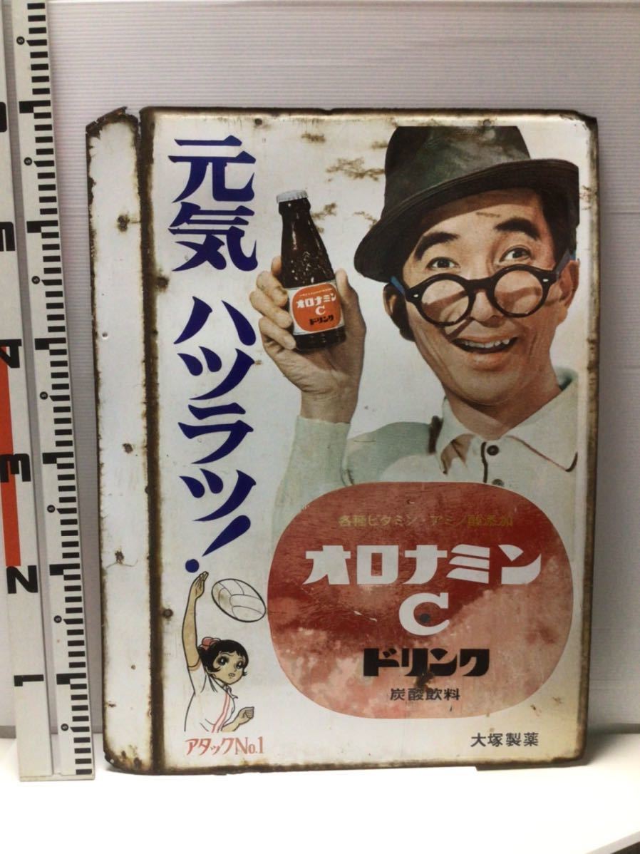 元気ハツラツ! オロナミンC 大村崑 大塚製菓 ホーロー看板 袖付両面