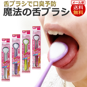 [ new goods * regular goods ]4 pcs set * magic. . brush bad breath care . burnishing . cleaner bad breath prevention bad breath measures 