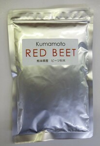 熊本産☆ビーツ 粉末 100g / ビート大根 パウダー / KUMAMOTO RED BEET / 調理・加工用