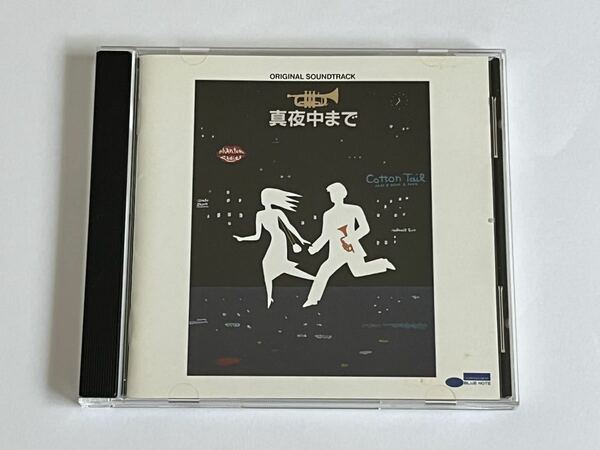 真夜中まで サウンドトラック CD