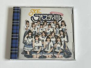 SKEフェスティバル SKE48 CD 新品未開封