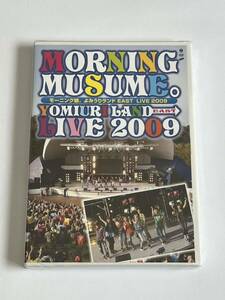 モーニング娘。 よみうりランド EAST LIVE 2009 DVD 新品未開封 難あり