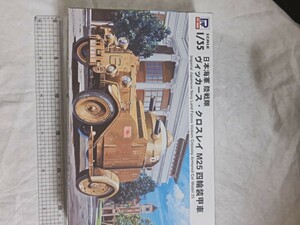 送料込み！ピットロード 1/35 日本海軍 陸戦隊 ヴィッカース・クロスレイ M25 四輪装甲車