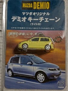 送料込み！マツダ オリジナル デミオ キーチェーン