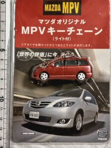  postage included! Mazda original MPV key chain 