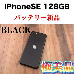 58iPhone SE 第2世代(SE2)ブラック 128GB SIMフリー本体