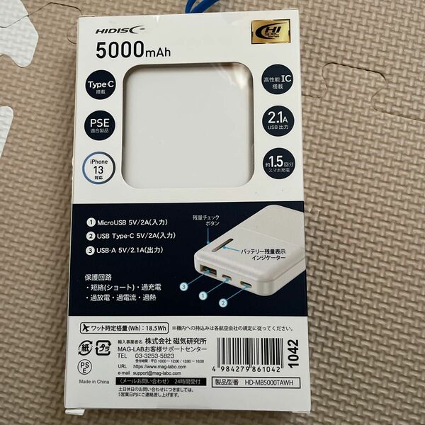 ハイディスク モバイルバッテリー5000mAh HD-MB5000TAWH ホワイト