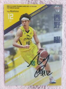 2022 BBM Bリーグ「2021-22 FAST BREAK 2nd Half」 西野曜 87枚限定直筆サイン サンロッカーズ渋谷