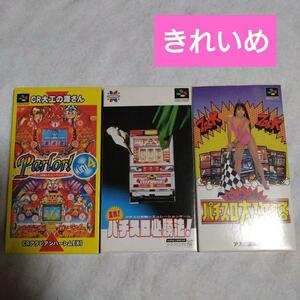  Super Famicom патинко soft 3 шт. комплект ②