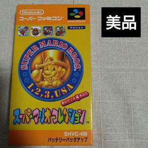 スーパーマリオコレクション スーパーファミコン 