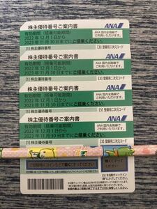 【迅速対応】ANA全日空株主優待券4枚、2023年11月30日まで