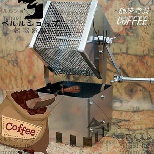 焙煎機 手動回転 コーヒー コーヒーロースター 小型 豆のベーキングメーカー ステンレス鋼製コーヒーロースター