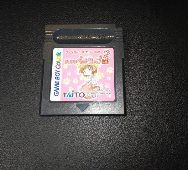 正規品 ゲームボーイソフト ゲームボーイカラー かわいいペットショップ物語2 TAITO ゲームボーイ 即決価格 激レア 超希少 限定品