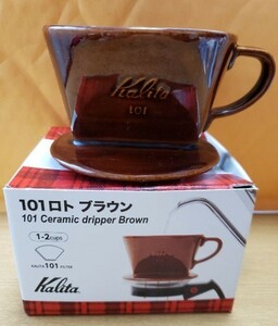 カリタ 陶器製コーヒードリッパー 101-ロト 1~2人用 新品 ブラウン #01003 Kalita 未使用品