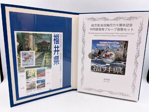 【福井県】地方自治法施行六十周年記念 千円銀貨幣プルーフセット＋切手◇コレクター放出品 （AO038）