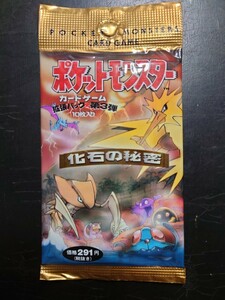 G03 貴重　ポケモンカード　拡張パック 第3弾 化石の秘密新品　未開封　パウチ未開通　郵便番号5桁 当時物 ポケットモンスター 旧裏 美品