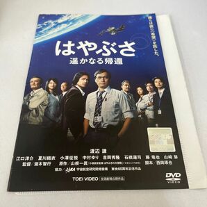 『はやぶさ 遥かなる帰還』レンタル落ちDVD