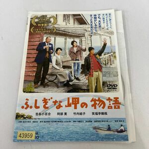 『ふしぎな岬の物語』レンタル落ちDVD