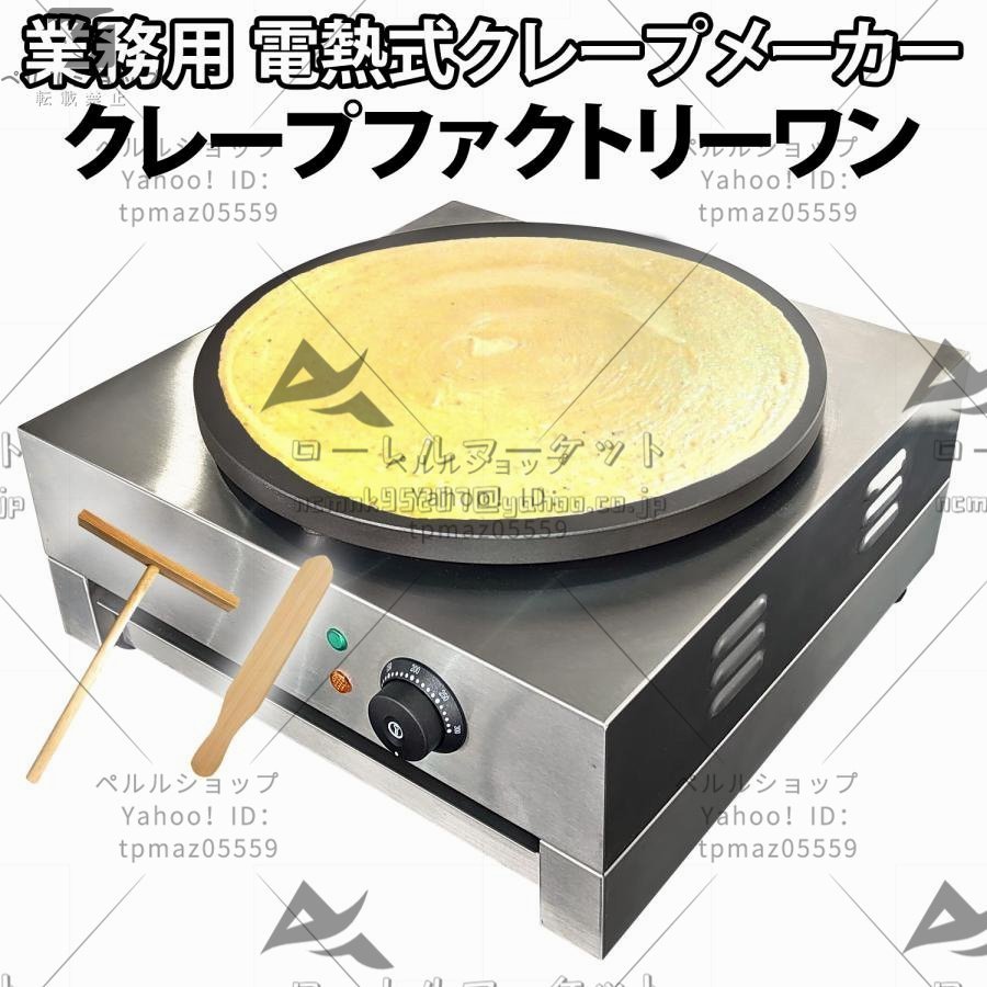 ヤフオク!  クレープ 業務用の落札相場・落札価格