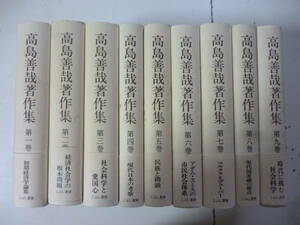 高島善哉著作集　　全９巻揃　月報付