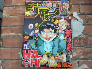 週刊少年ジャンプ 2013年 (42) HACHI