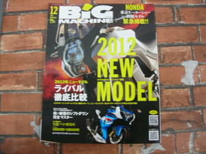 BiG MACHINE ビッグマシン No.198 2011年12月号